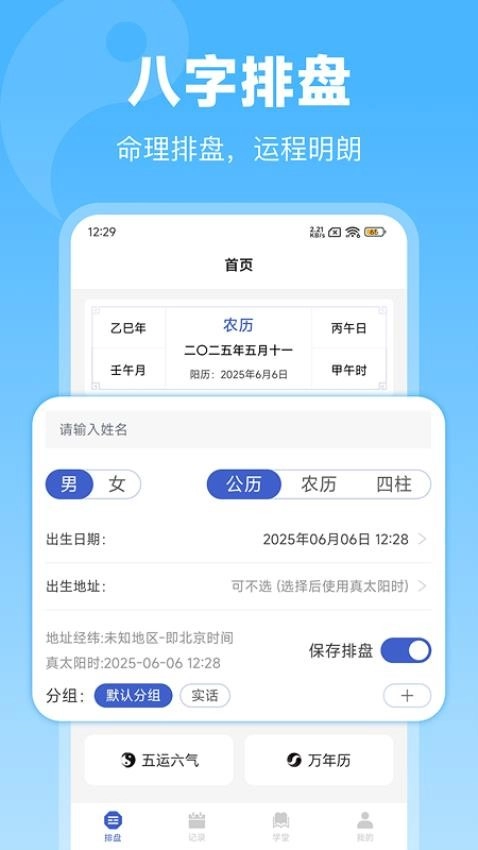 排盘宝无广告版图1