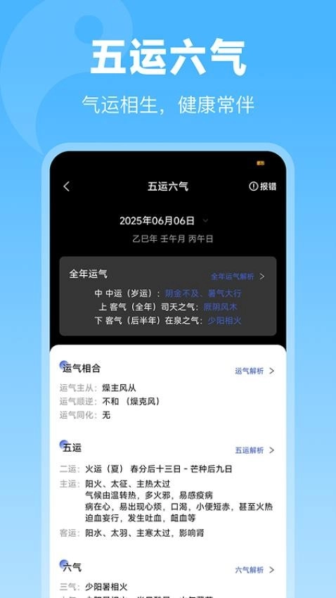 排盘宝无广告版图2