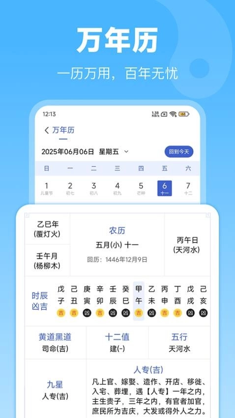 排盘宝无广告版图3