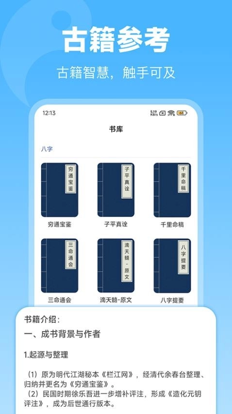 排盘宝无广告版图4