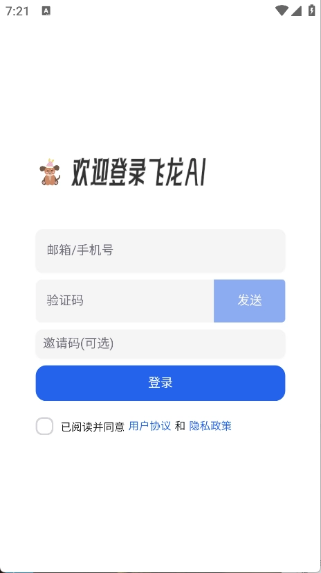 飞龙AI安卓版图4