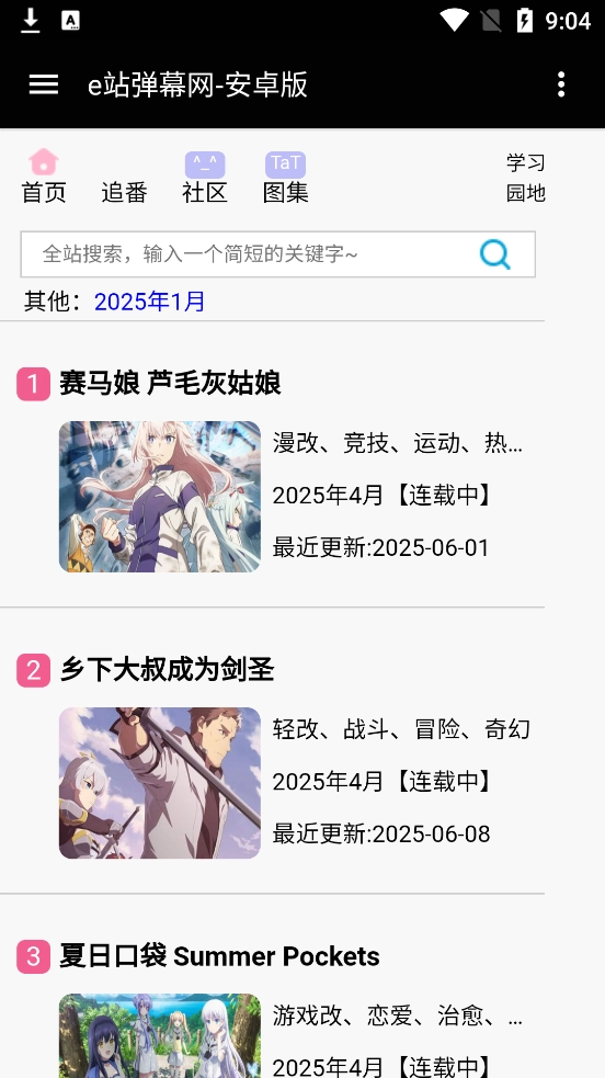 e站弹幕网安卓官方版图1