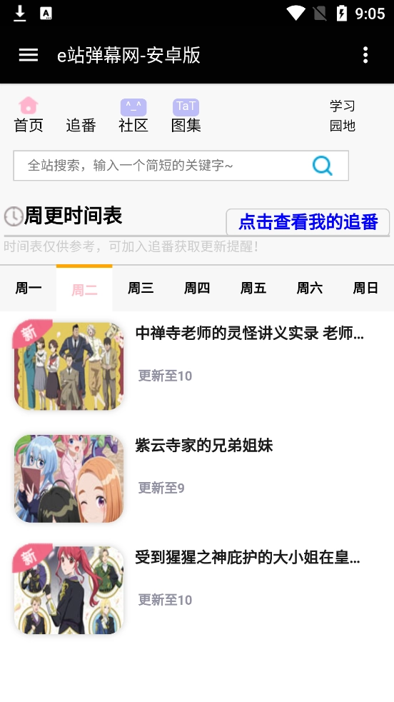 e站弹幕网安卓官方版图2