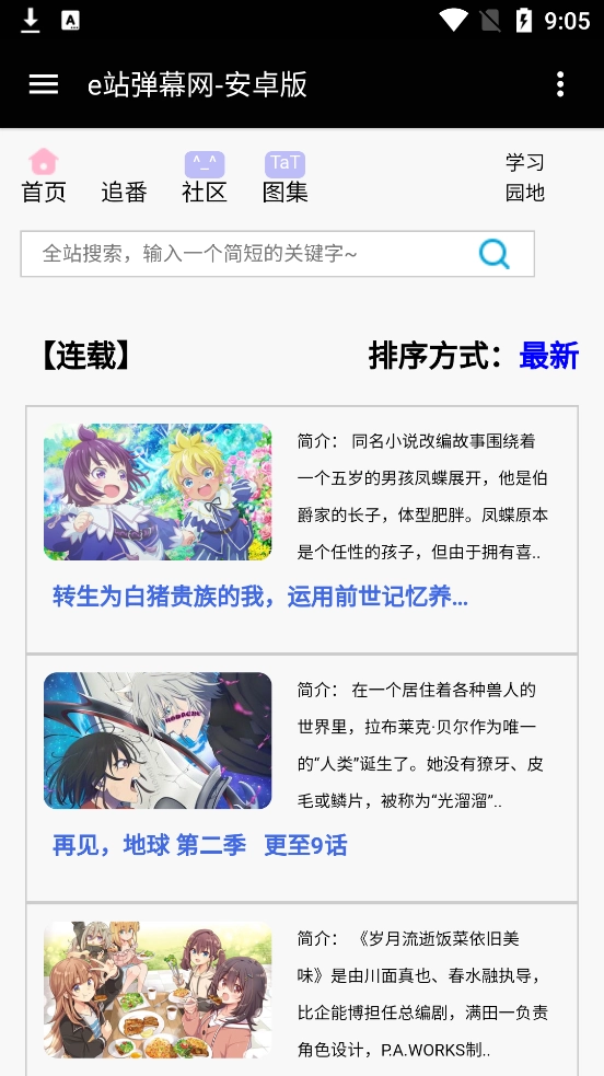 e站弹幕网安卓官方版图3