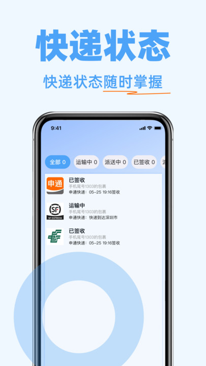 快递物流随时查1