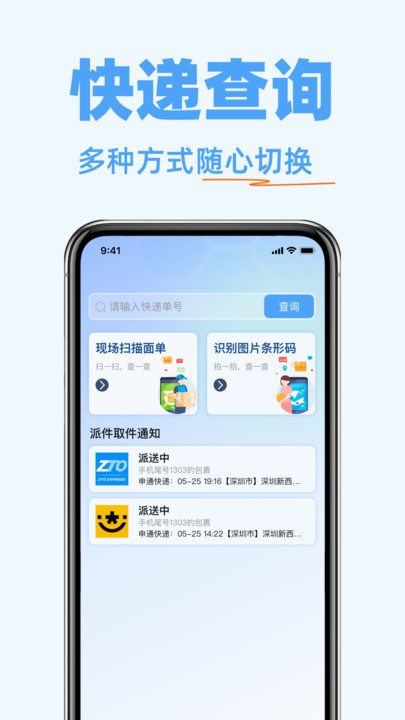 快递物流随时查3