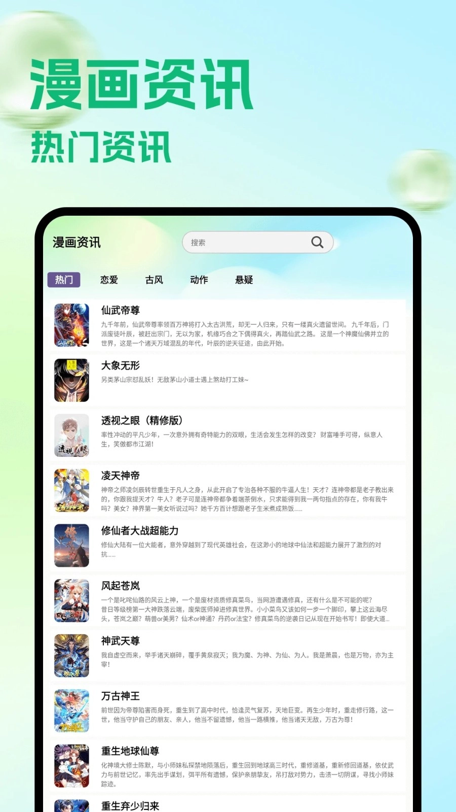喵趣看漫画安卓官方版图1