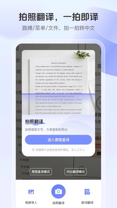 语音翻译通直装版图1