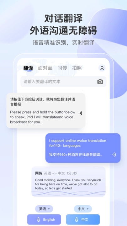 语音翻译通直装版图2