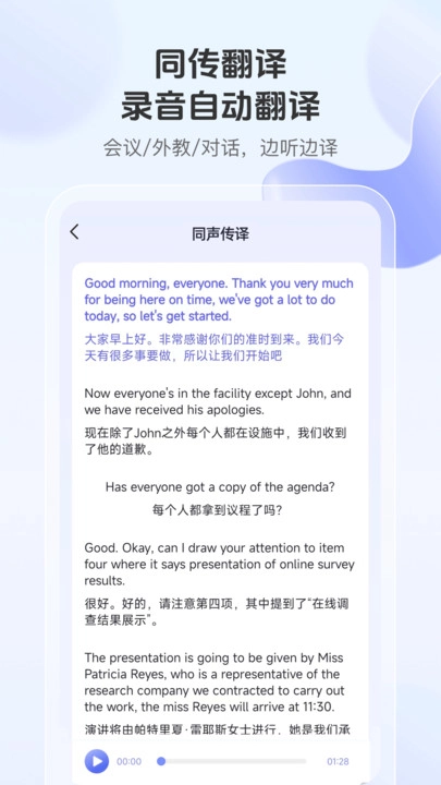 语音翻译通直装版图3