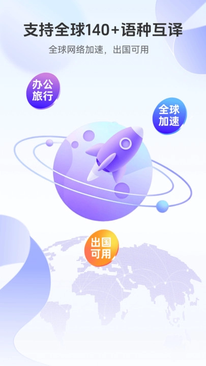 语音翻译通直装版图4