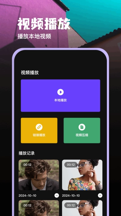幻羽视频助手免费版图4