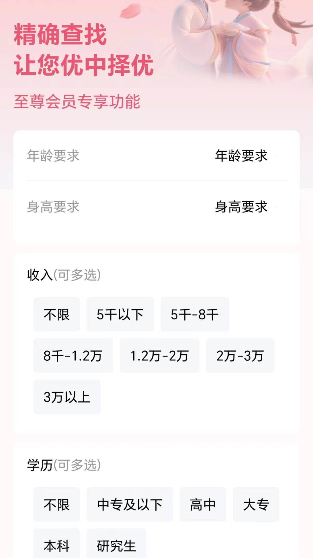 同城相亲免费原版图1