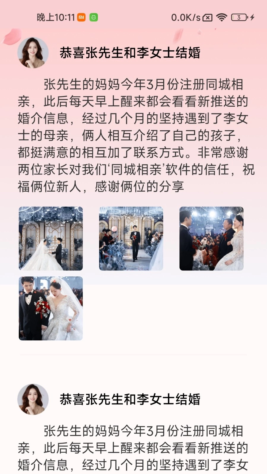 同城相亲免费原版图2