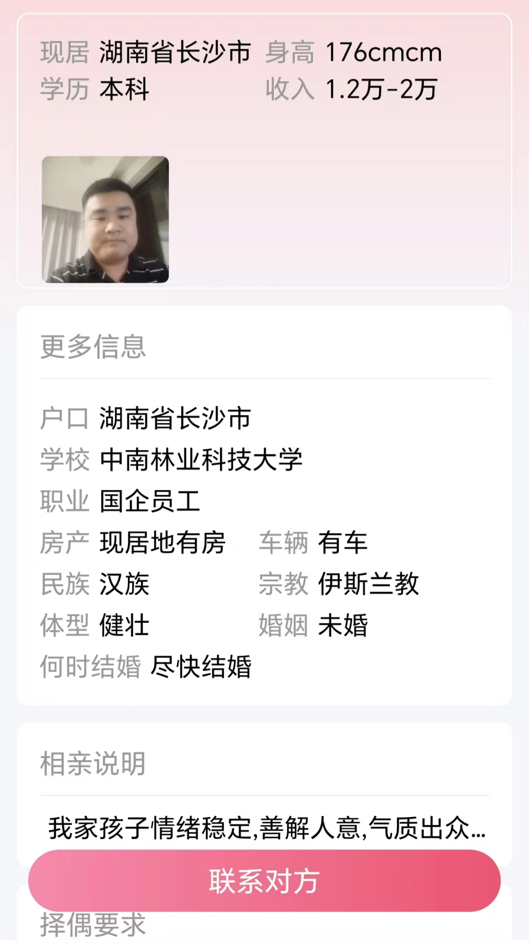 同城相亲免费原版图3