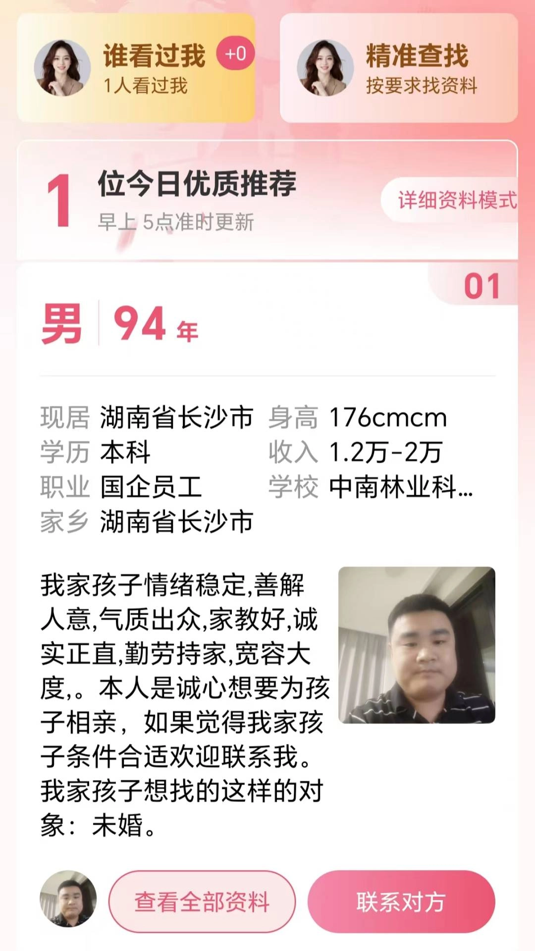 同城相亲免费原版图4