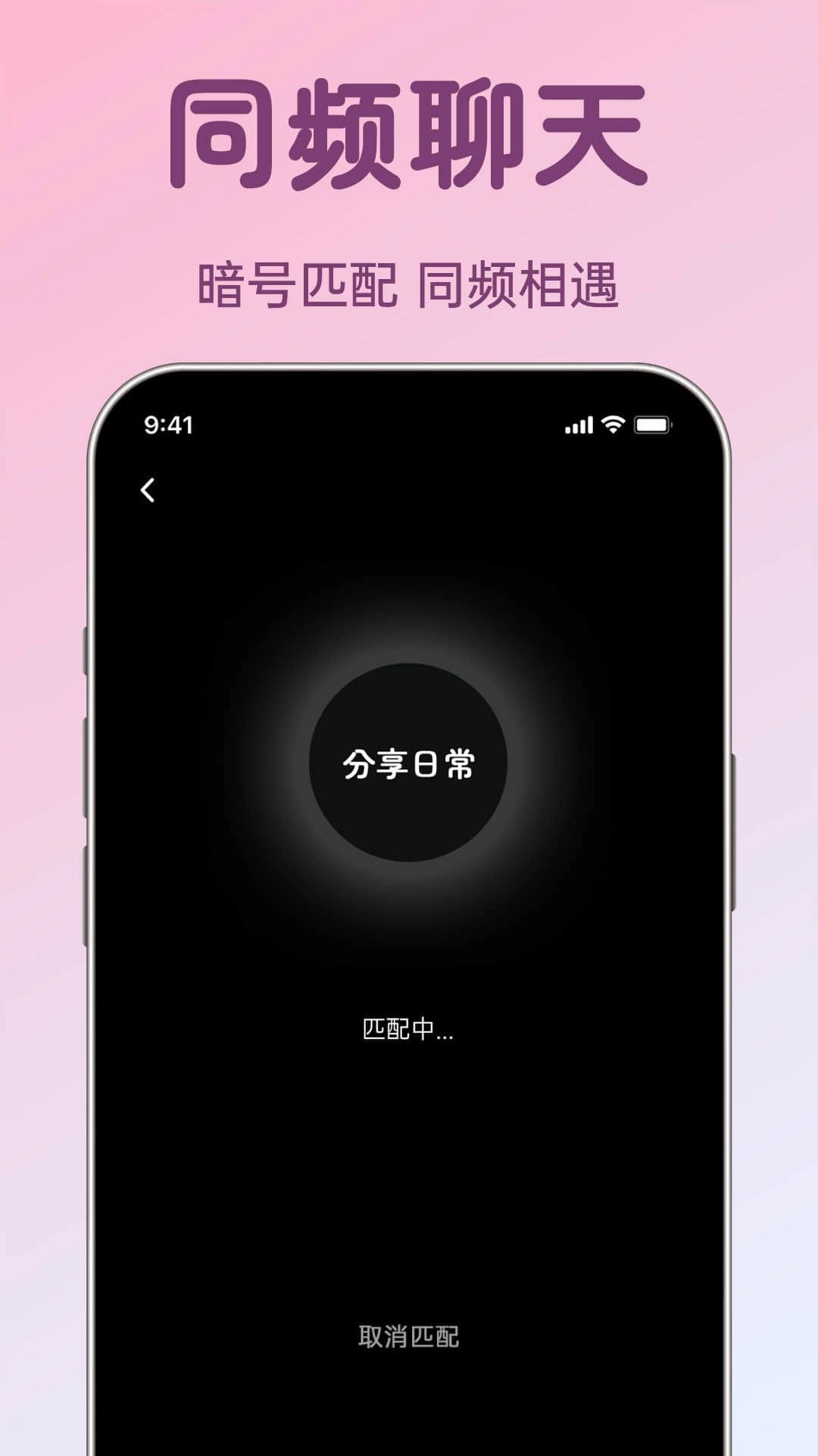 聊搭搭手机最新版图1