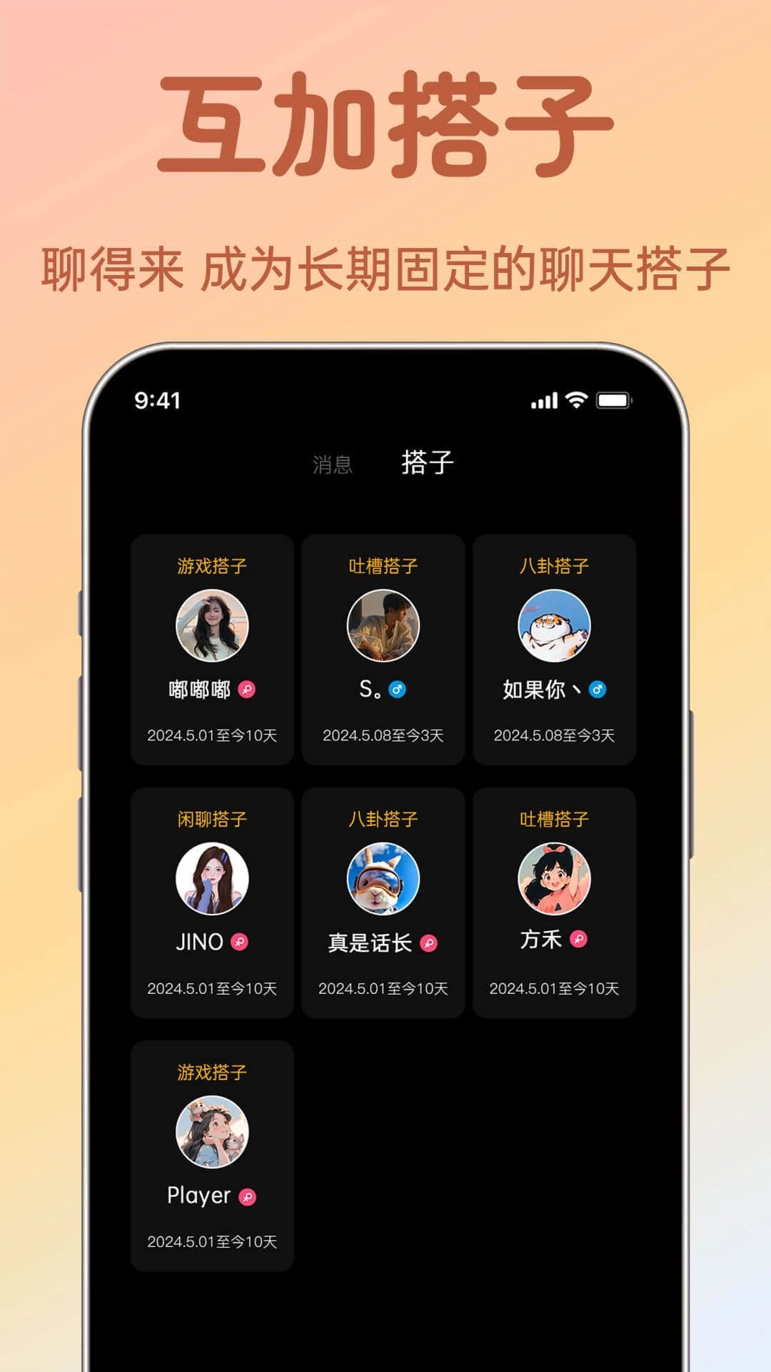 聊搭搭手机最新版图2