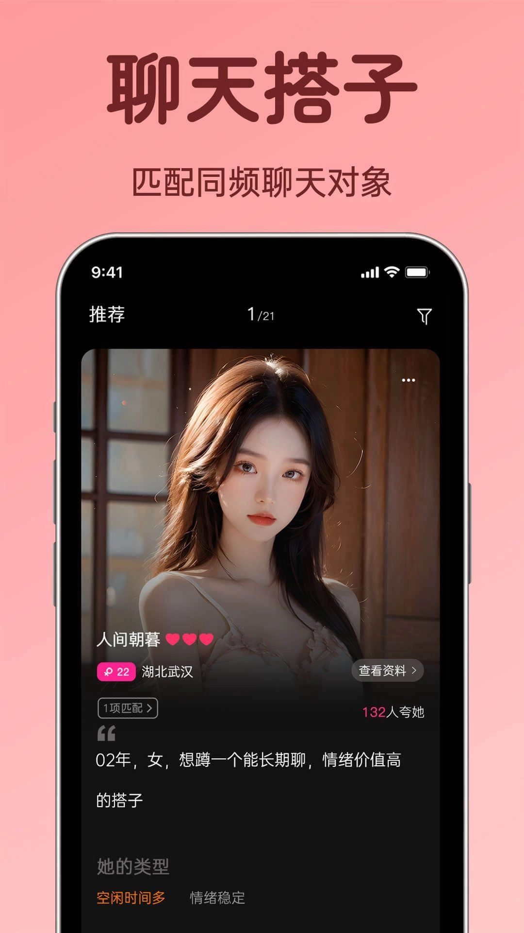 聊搭搭手机最新版图3