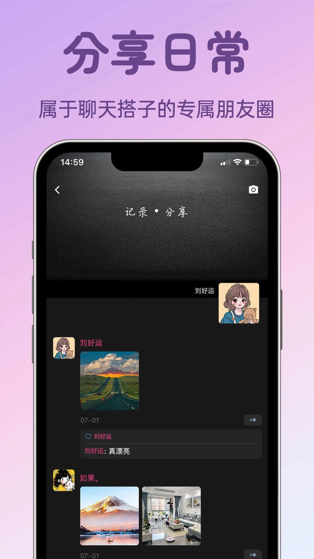 聊搭搭手机最新版图4
