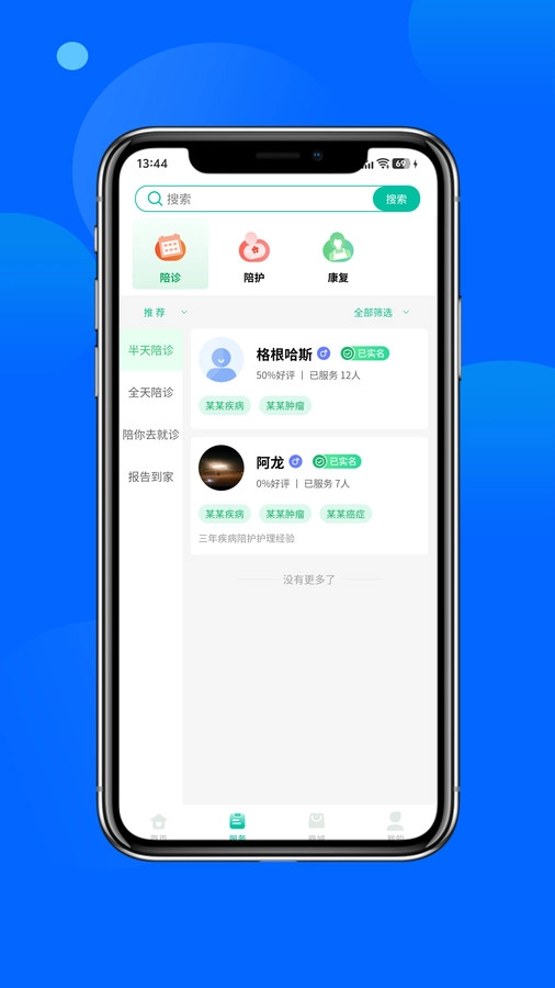 安心陪官方最新版图2