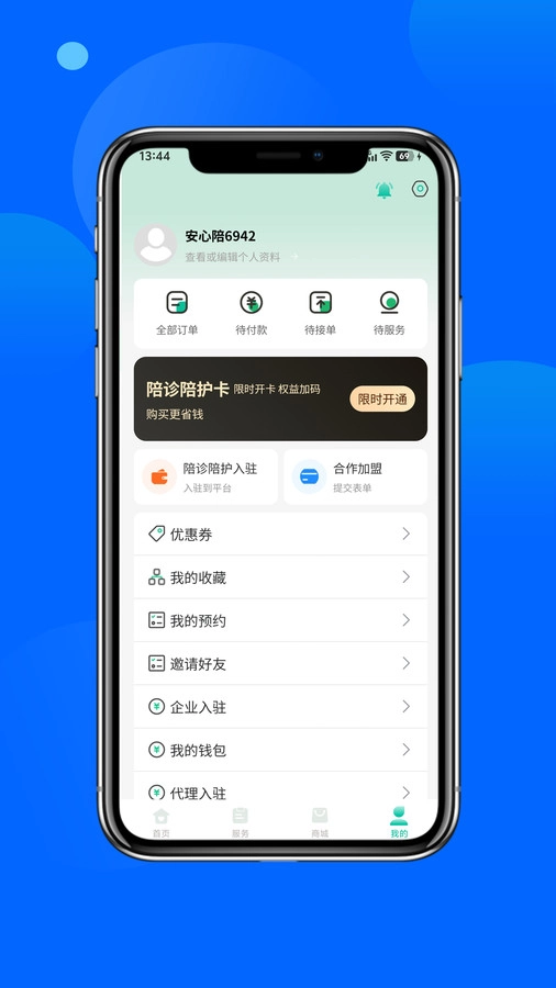 安心陪官方最新版图3