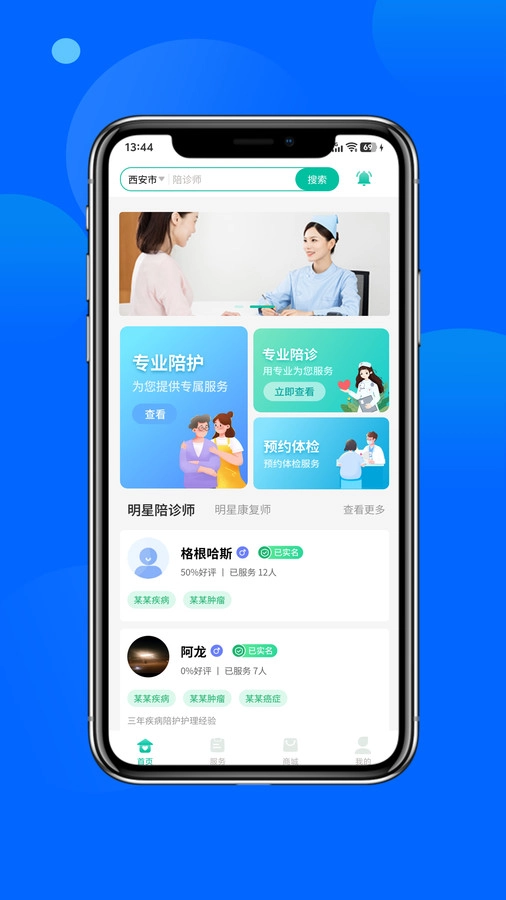 安心陪官方最新版图4