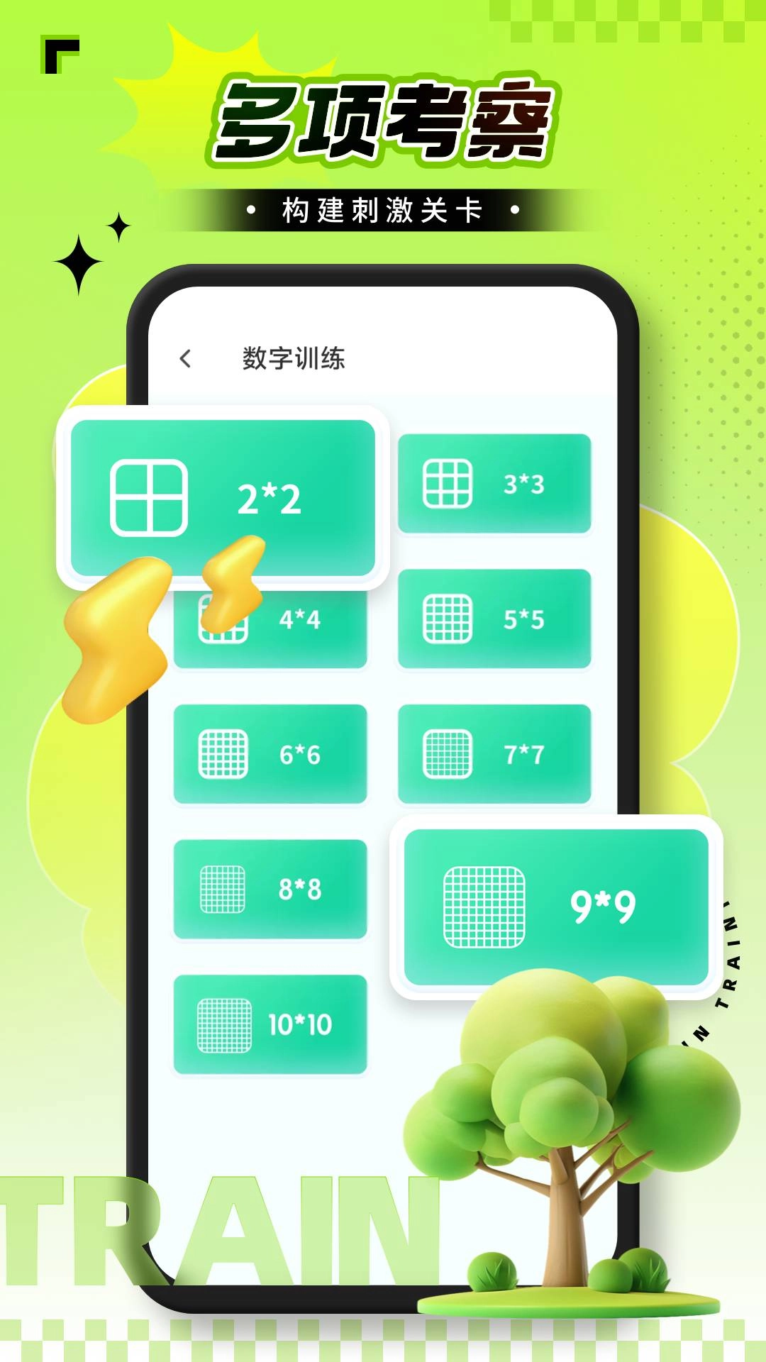 脑力锻炼官方正版图1