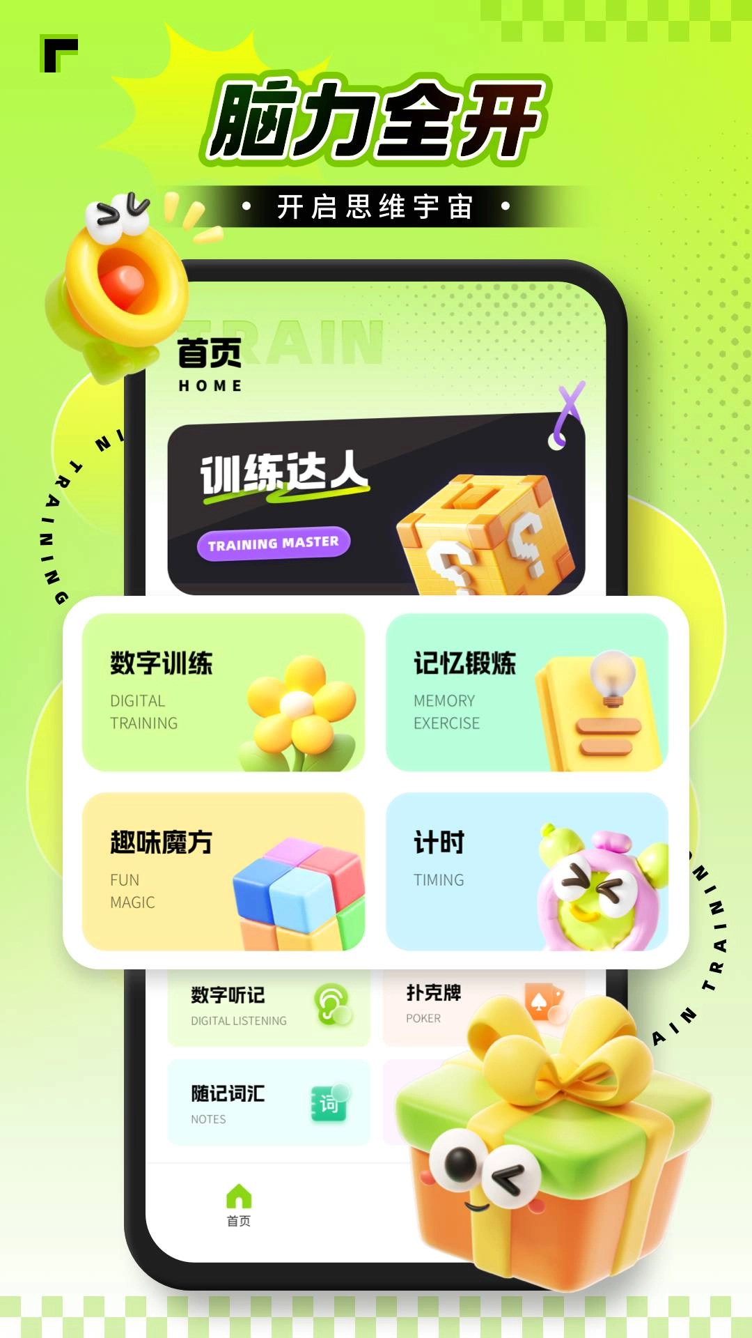 脑力锻炼官方正版图2