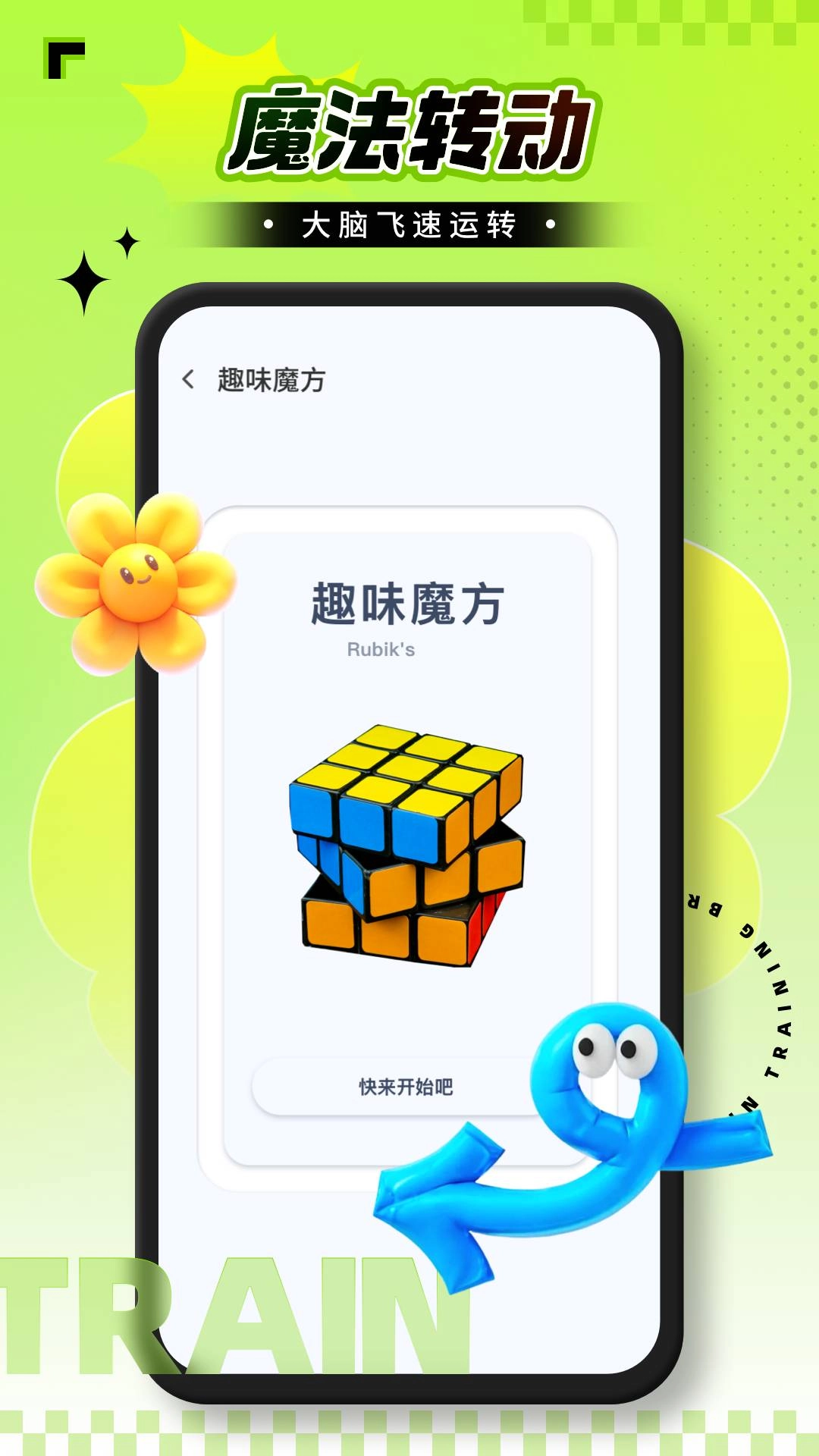 脑力锻炼官方正版图3