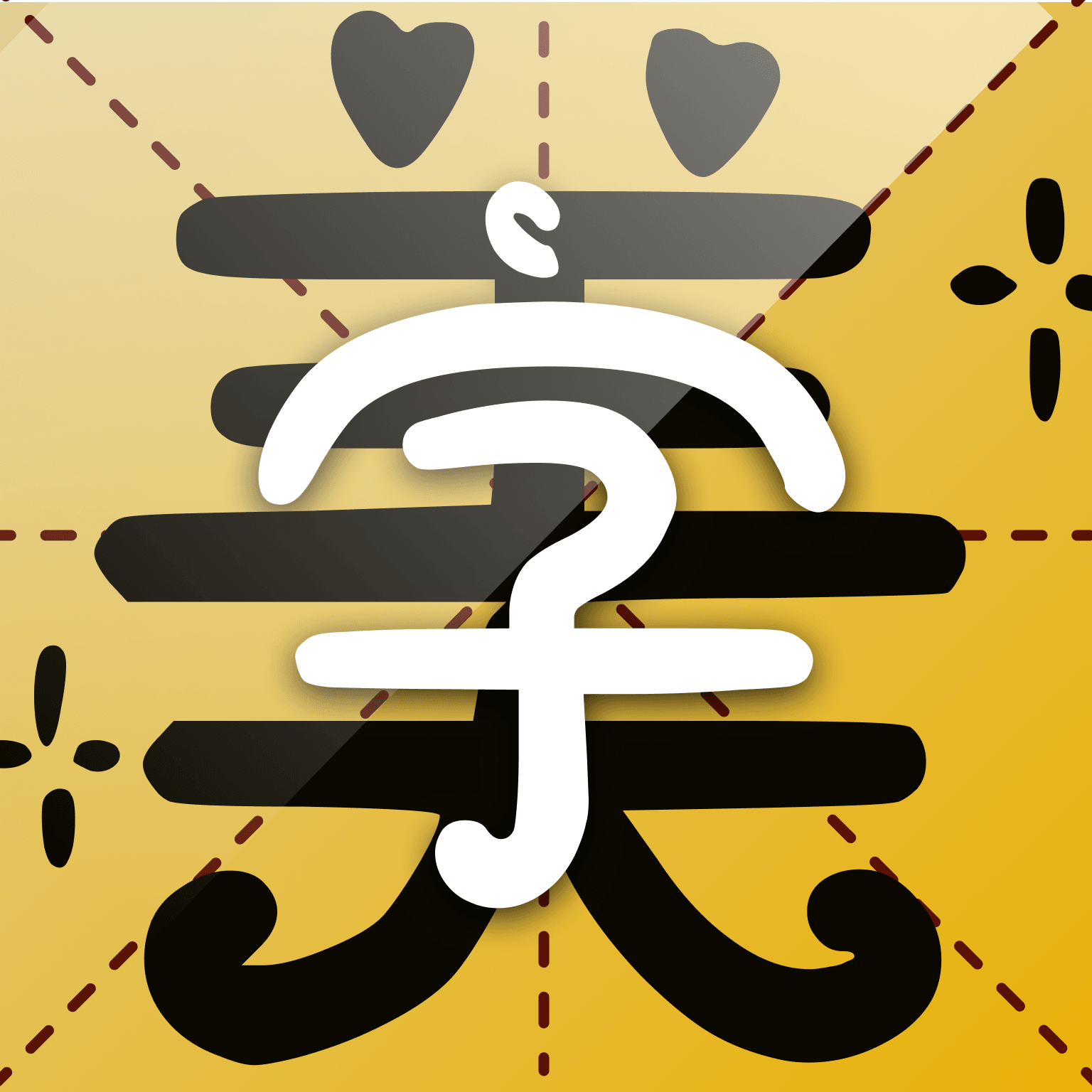 手机免费字体大全