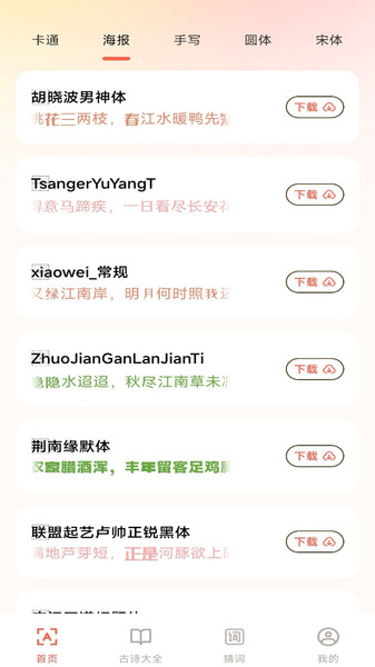 手机免费字体大全截图3