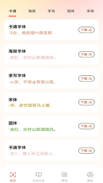 手机免费字体大全app下载