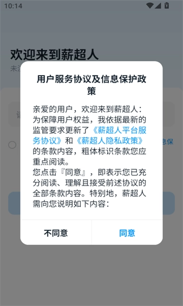 薪超人手机最新版(1)