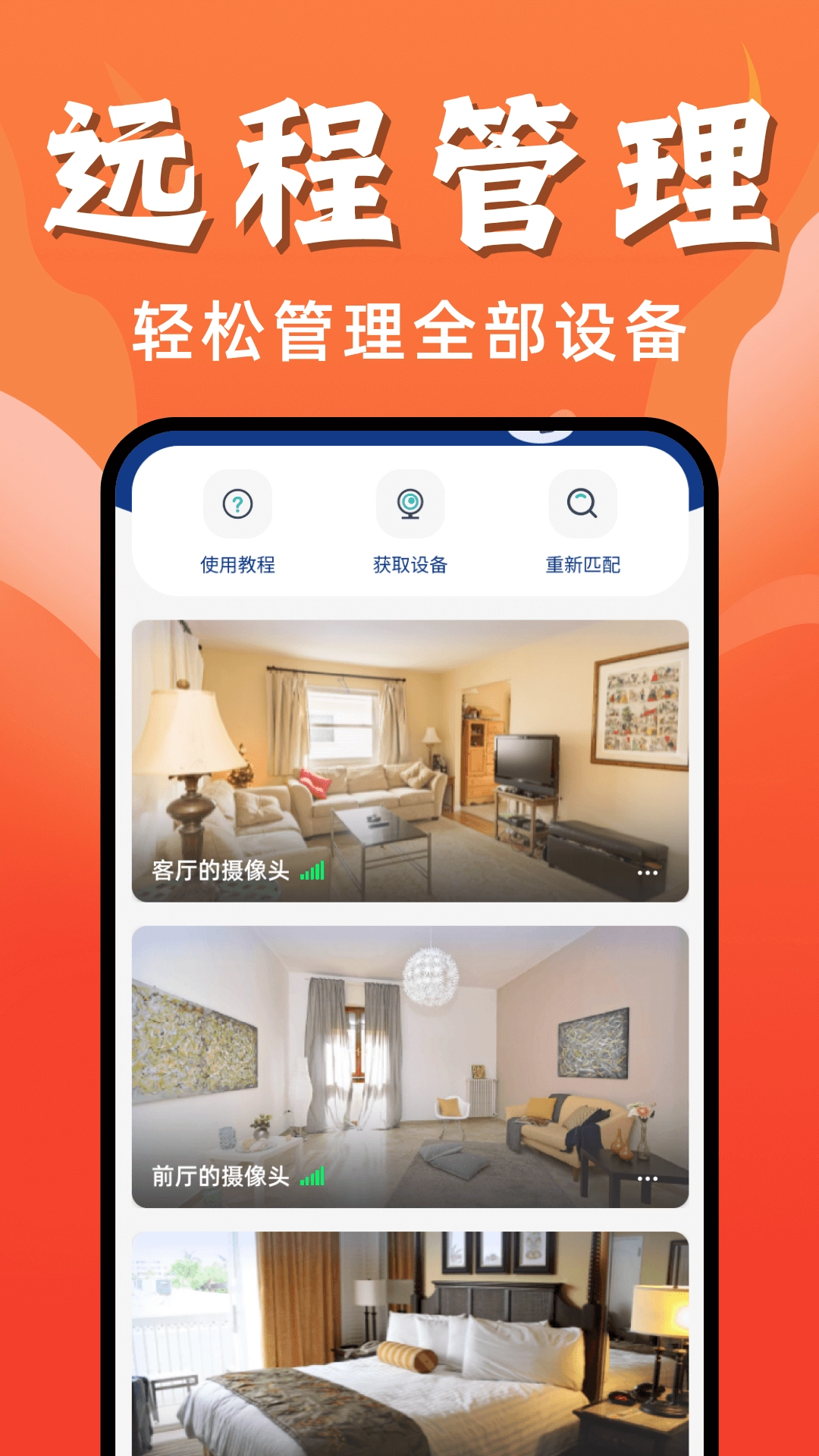 在线监控看家通用版图2