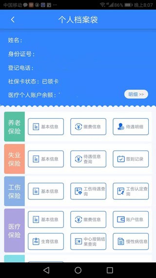哈尔滨智慧人社免费原版图4