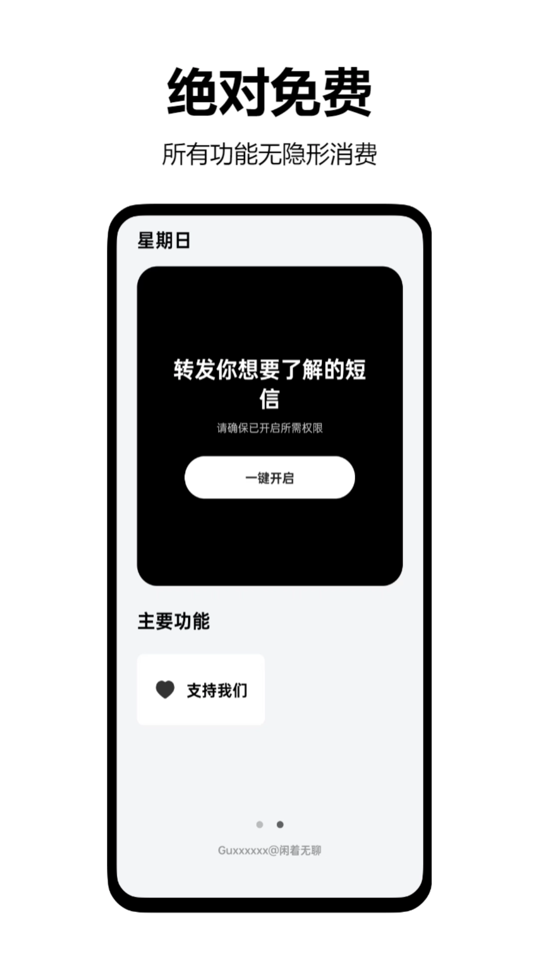 墨囊短信转发免费原版图2