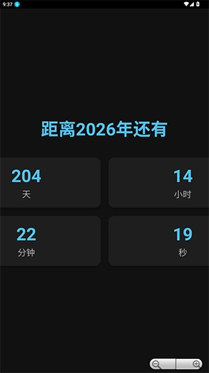 2026倒计时器手机免费版图1