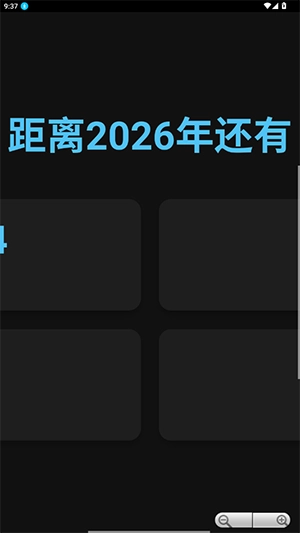 2026倒计时器手机免费版图3