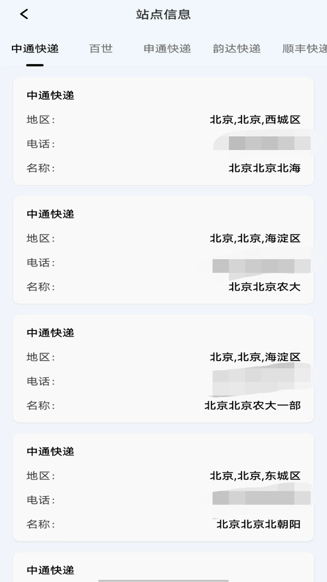 物流快递即时查查官方最新版图2