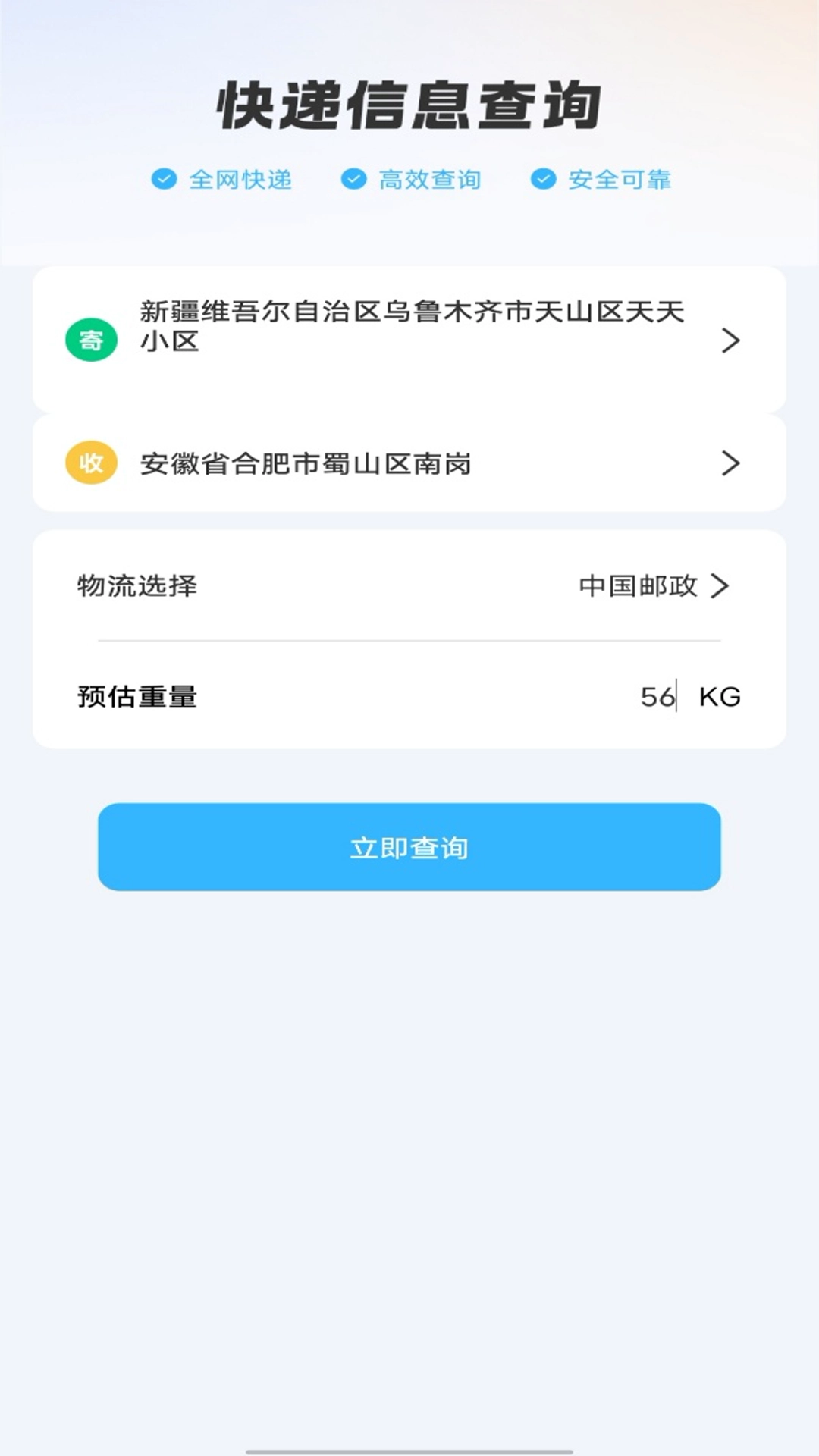 物流快递即时查查官方最新版图3
