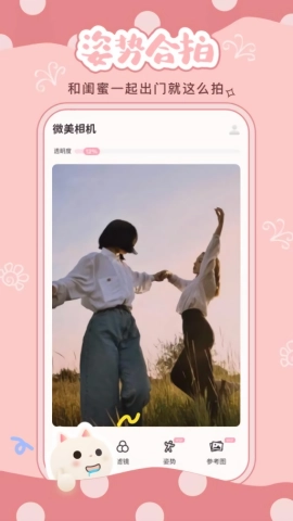 微美相机手机最新版