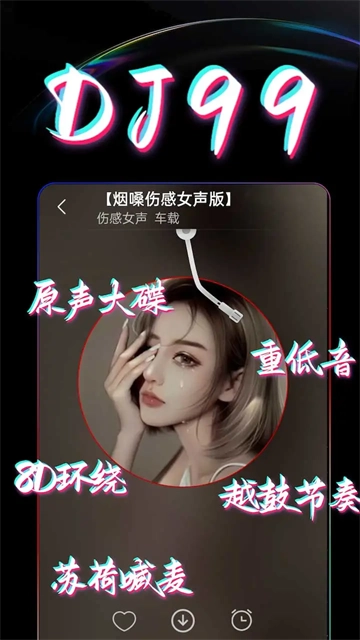 DJ99音乐播放器官方最新版图2