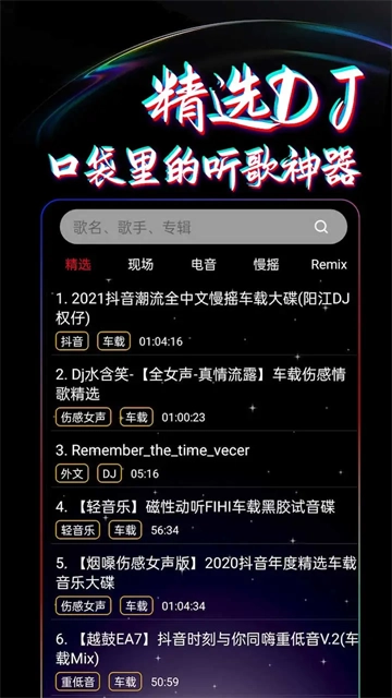 DJ99音乐播放器官方最新版图3
