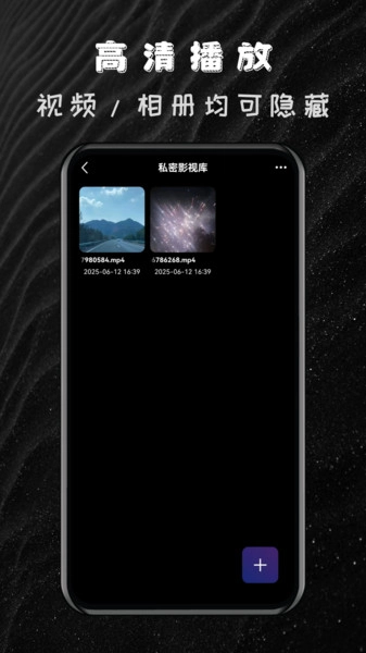 私密隐私加密播放器官方最新版图4