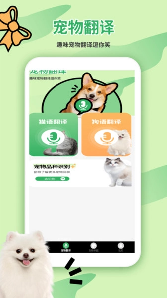 猫狗翻译器官方版(1)