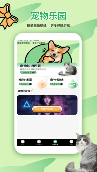 猫狗翻译器官方版(4)