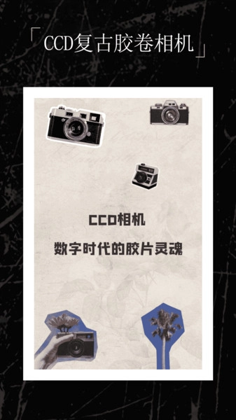 CCD复古胶卷相机直装版