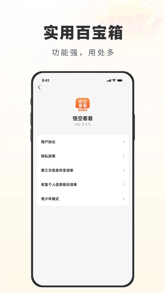 悟空看看免费原版图2