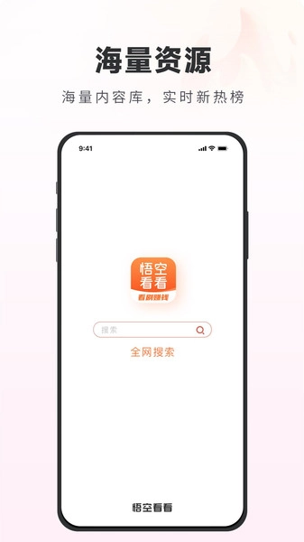 悟空看看免费原版图3